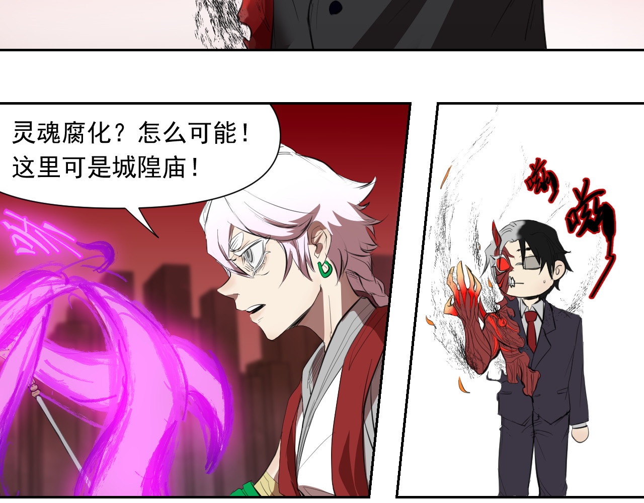 百诡录 第三话 背黑锅 第45页