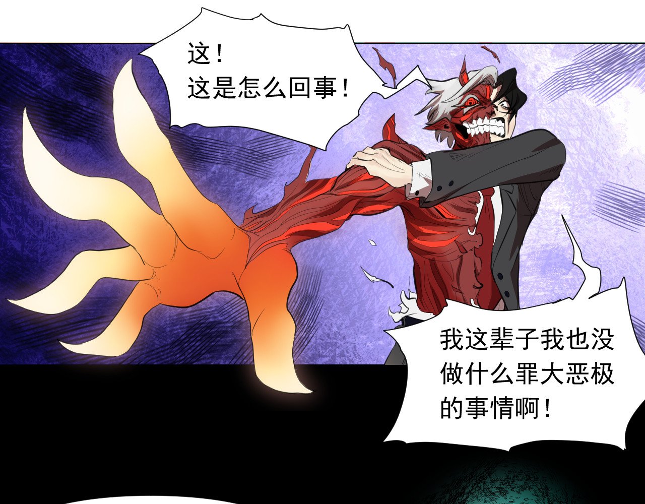 百诡录 第三话 背黑锅 第46页