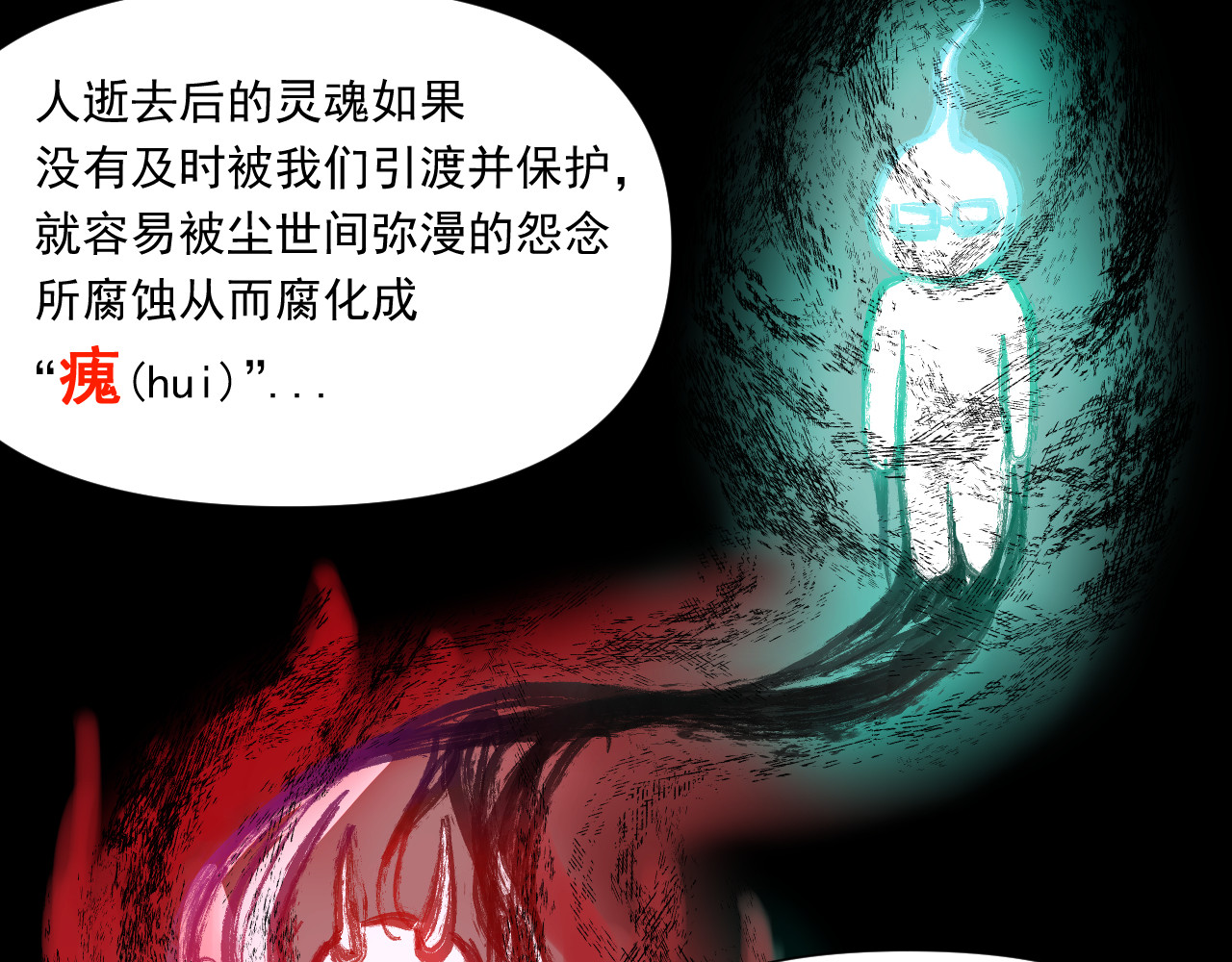 百诡录 第三话 背黑锅 第47页