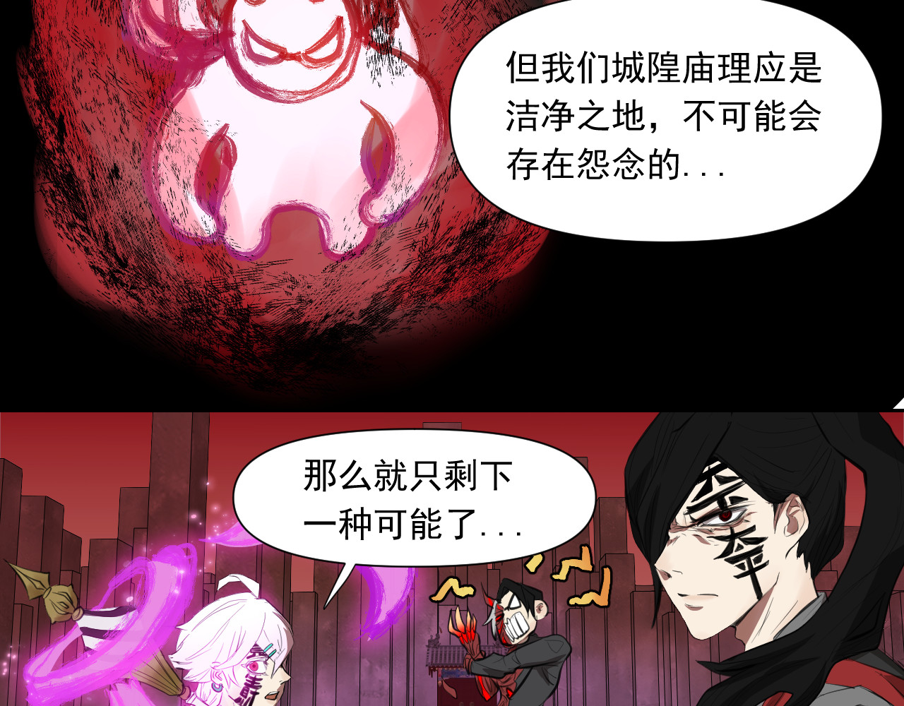 百诡录 第三话 背黑锅 第48页