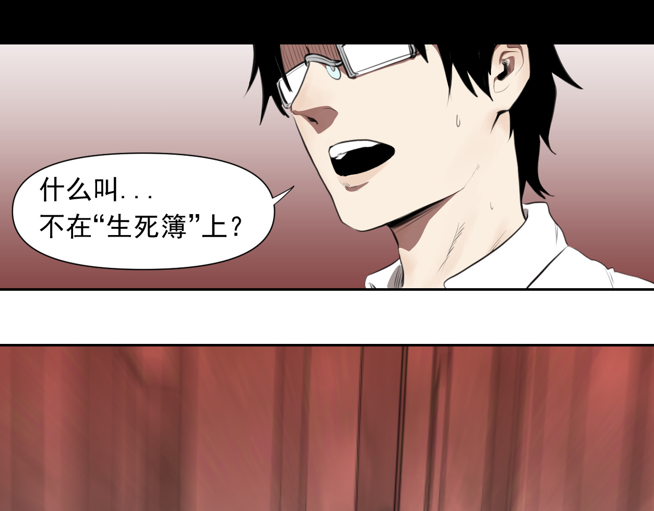 百诡录 第三话 背黑锅 第6页