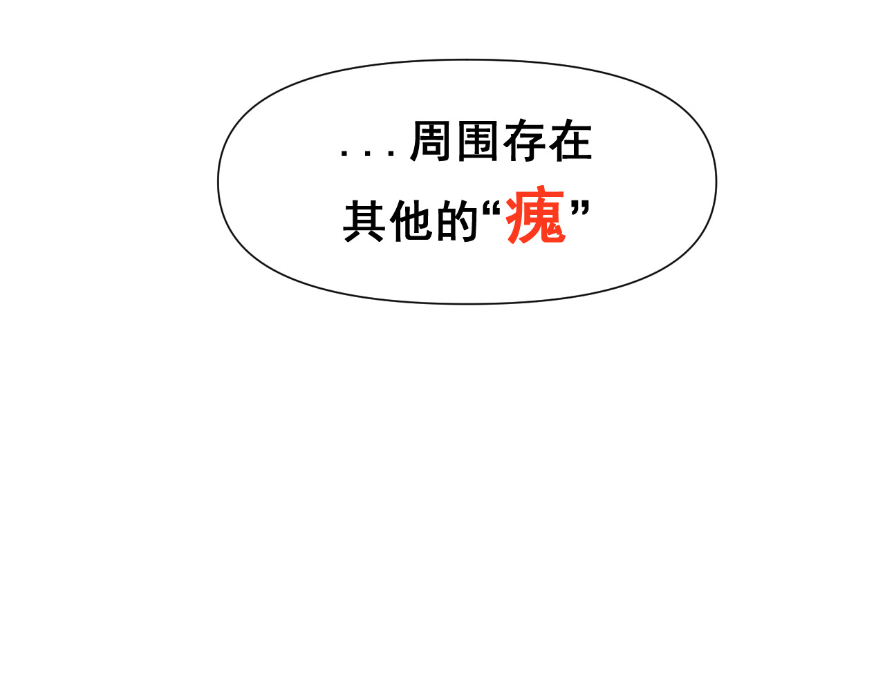 百诡录 第三话 背黑锅 第56页
