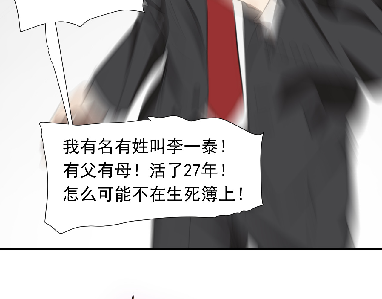 百诡录 第三话 背黑锅 第8页