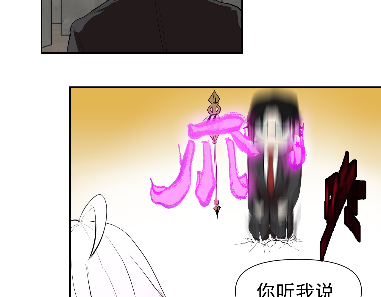 百诡录 第三话 背黑锅 第10页