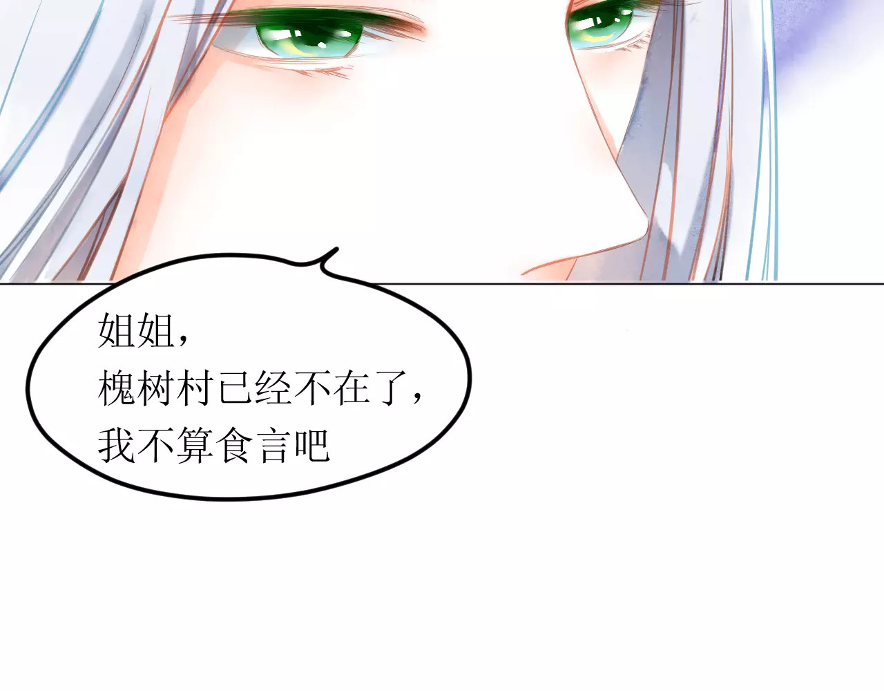 叶伴铃 第5话 他思念的人 第129页