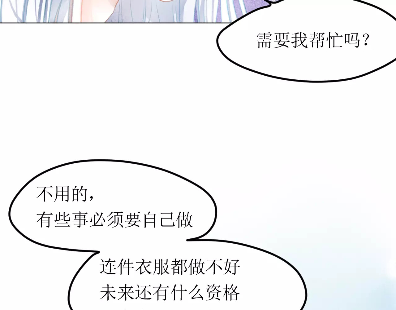 叶伴铃 第5话 他思念的人 第14页