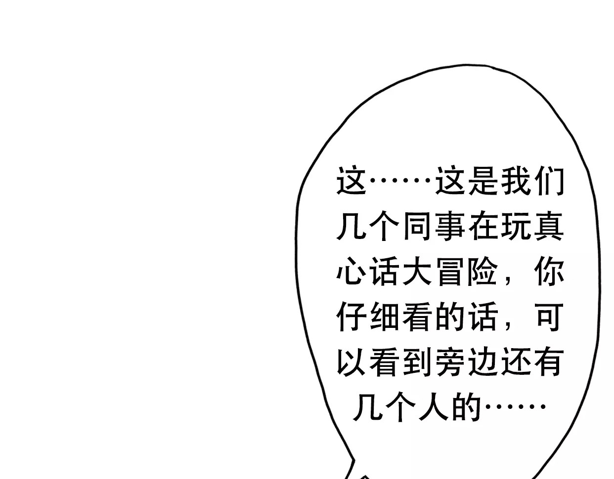前任战争4-只是暧昧 第3话 死心的理由 第111页