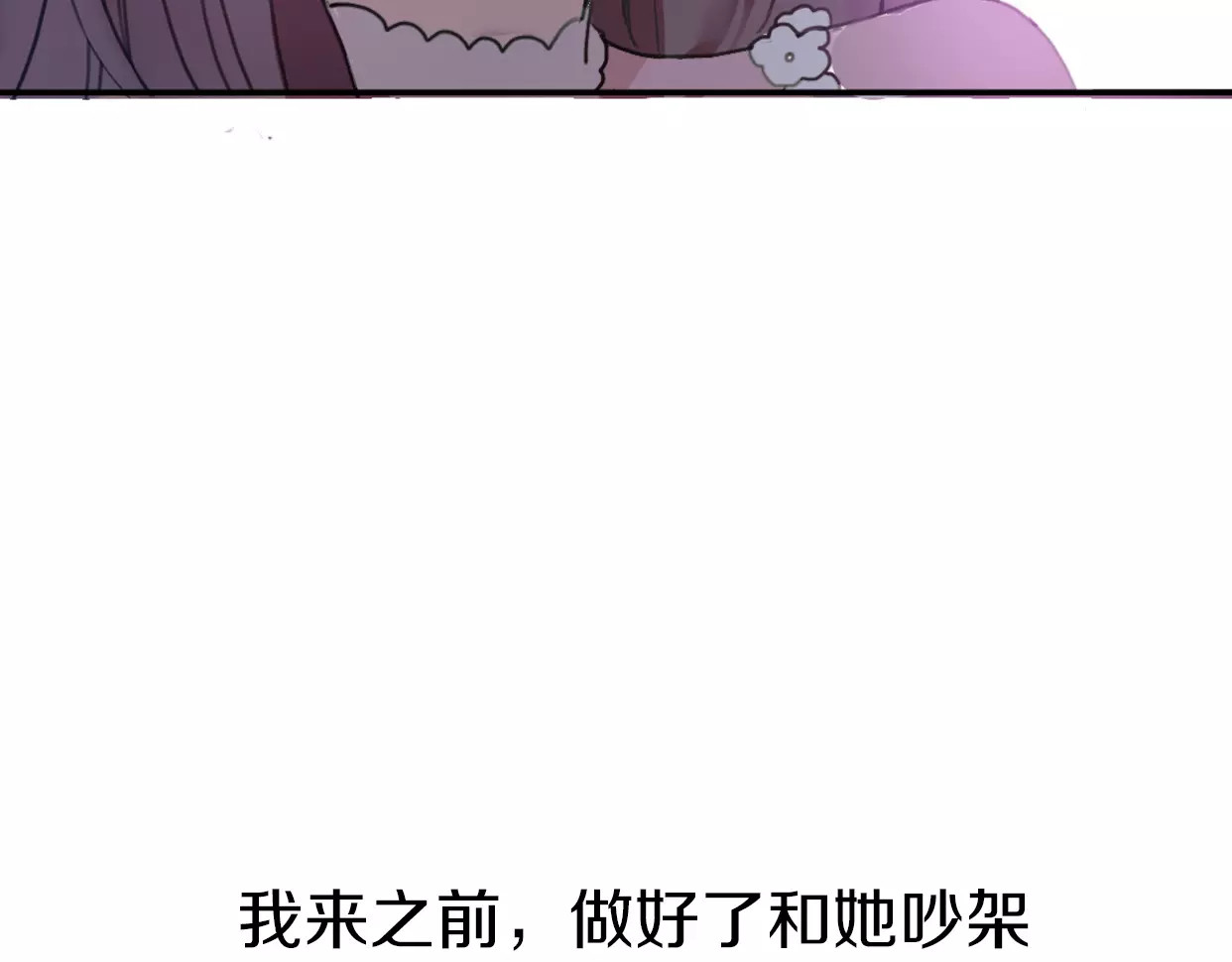 前任战争4-只是暧昧 第3话 死心的理由 第113页