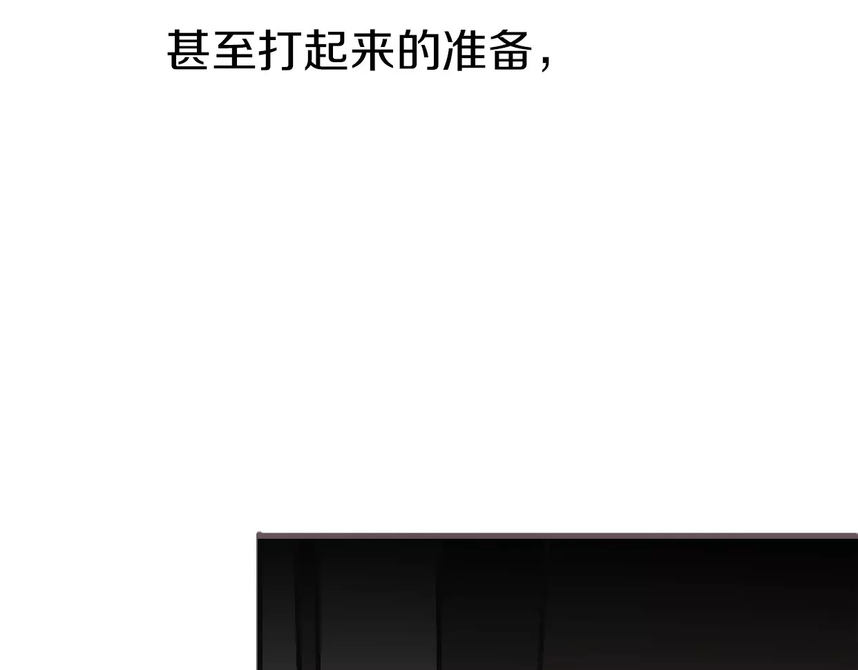 前任战争4-只是暧昧 第3话 死心的理由 第114页