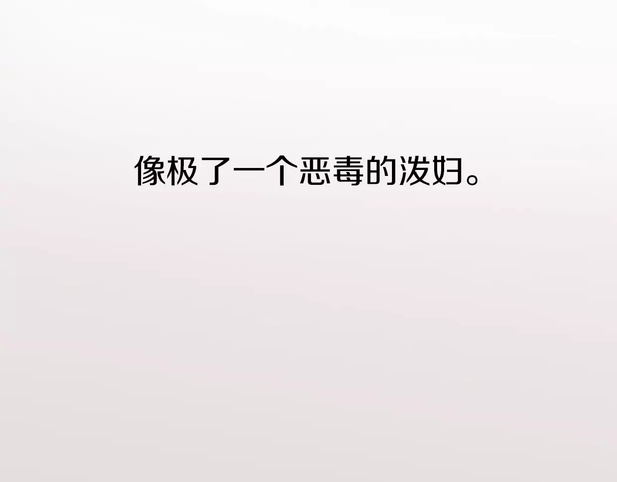 前任战争4-只是暧昧 第3话 死心的理由 第119页