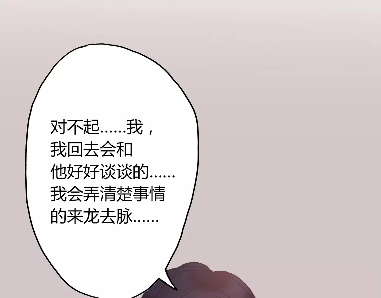 前任战争4-只是暧昧 第3话 死心的理由 第120页