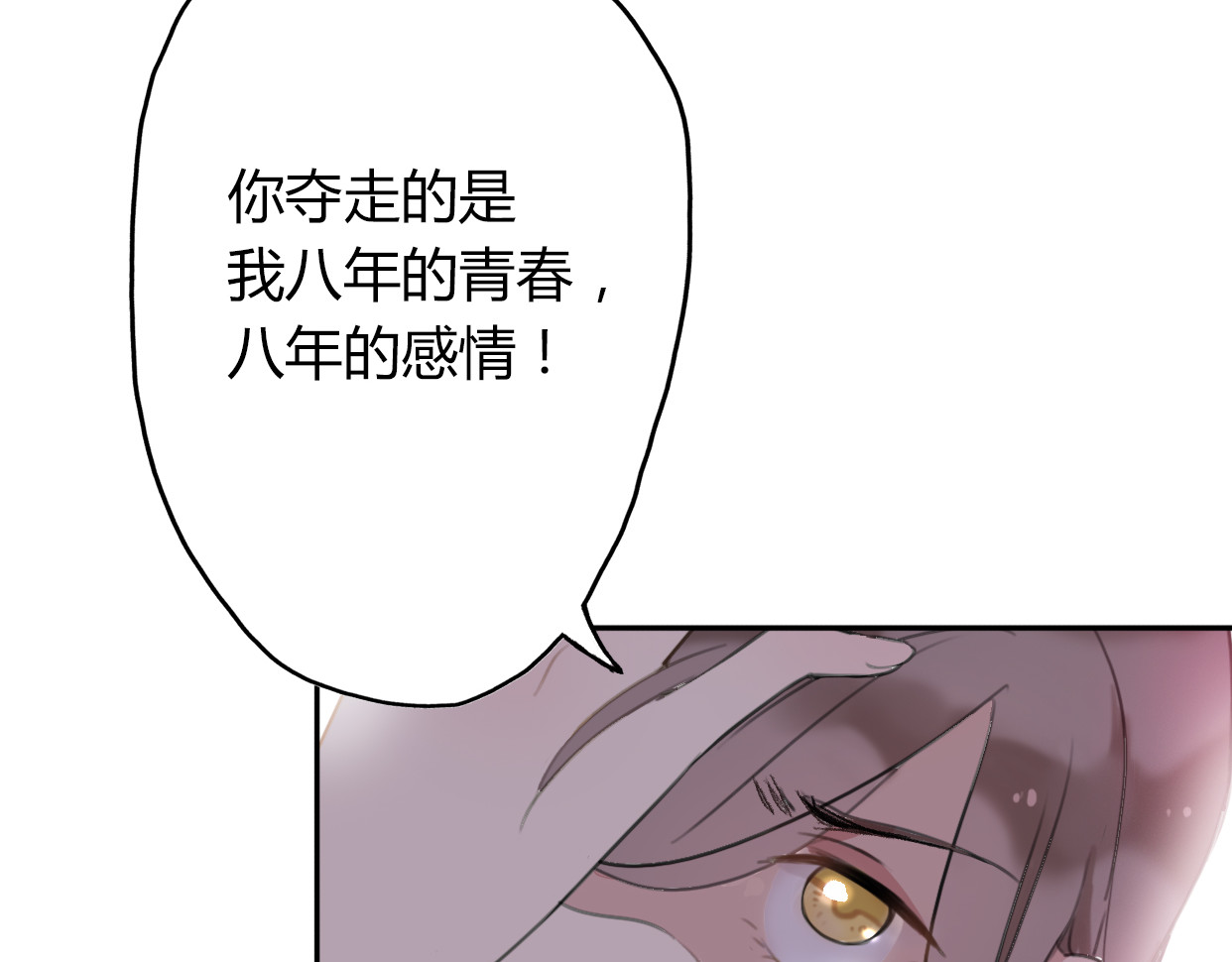 前任战争4-只是暧昧 第3话 死心的理由 第129页