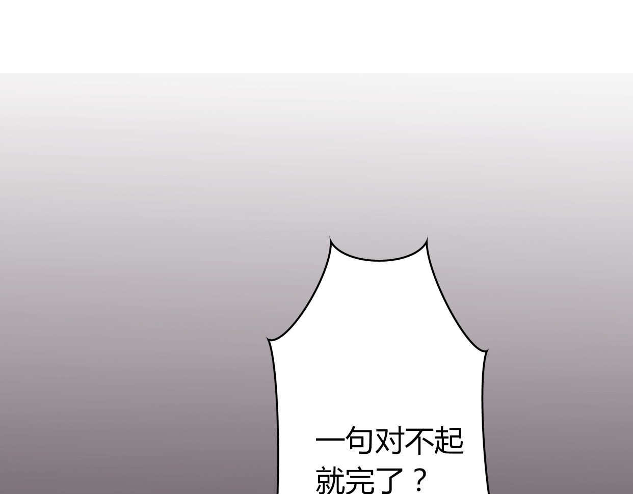 前任战争4-只是暧昧 第3话 死心的理由 第131页
