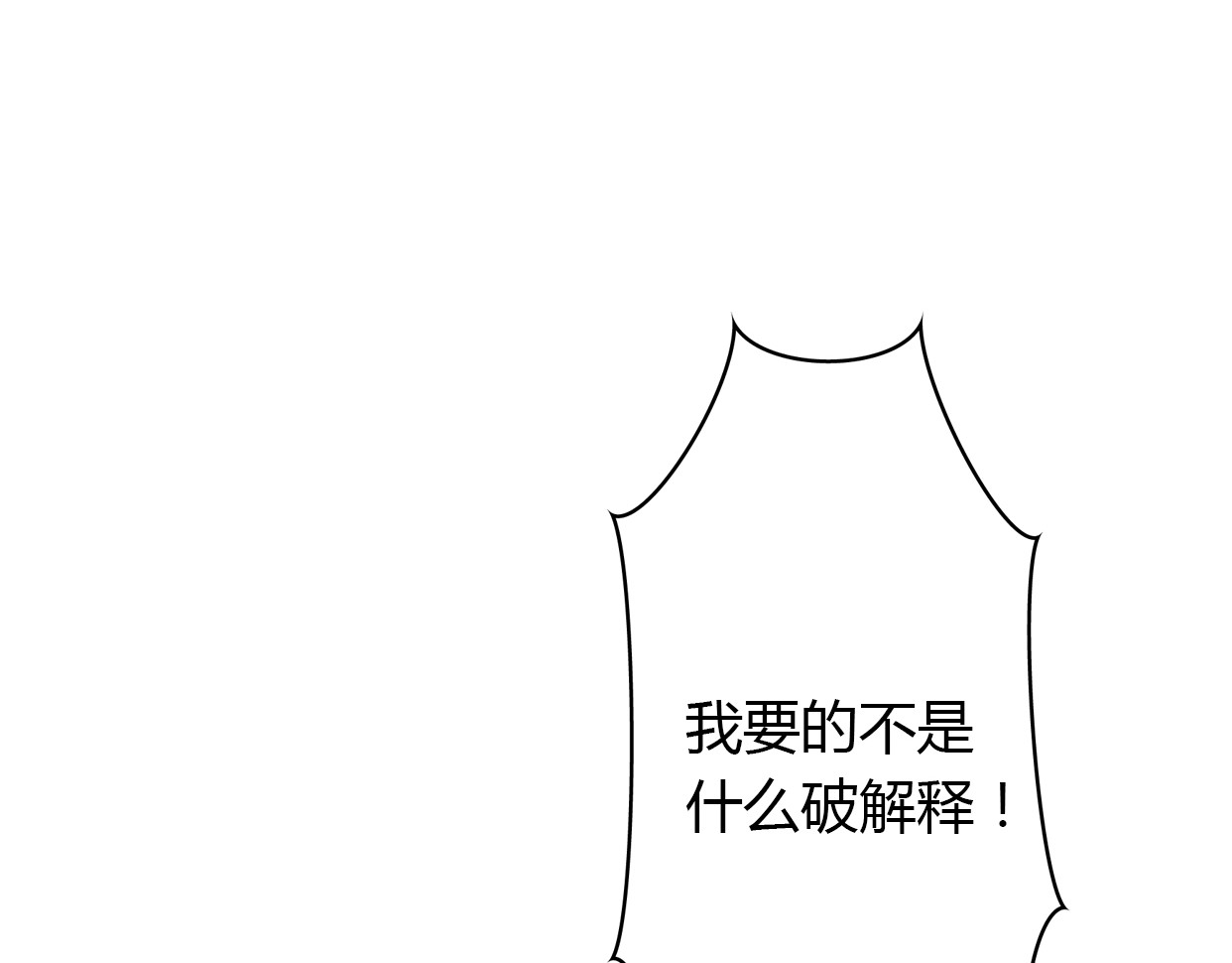 前任战争4-只是暧昧 第3话 死心的理由 第137页