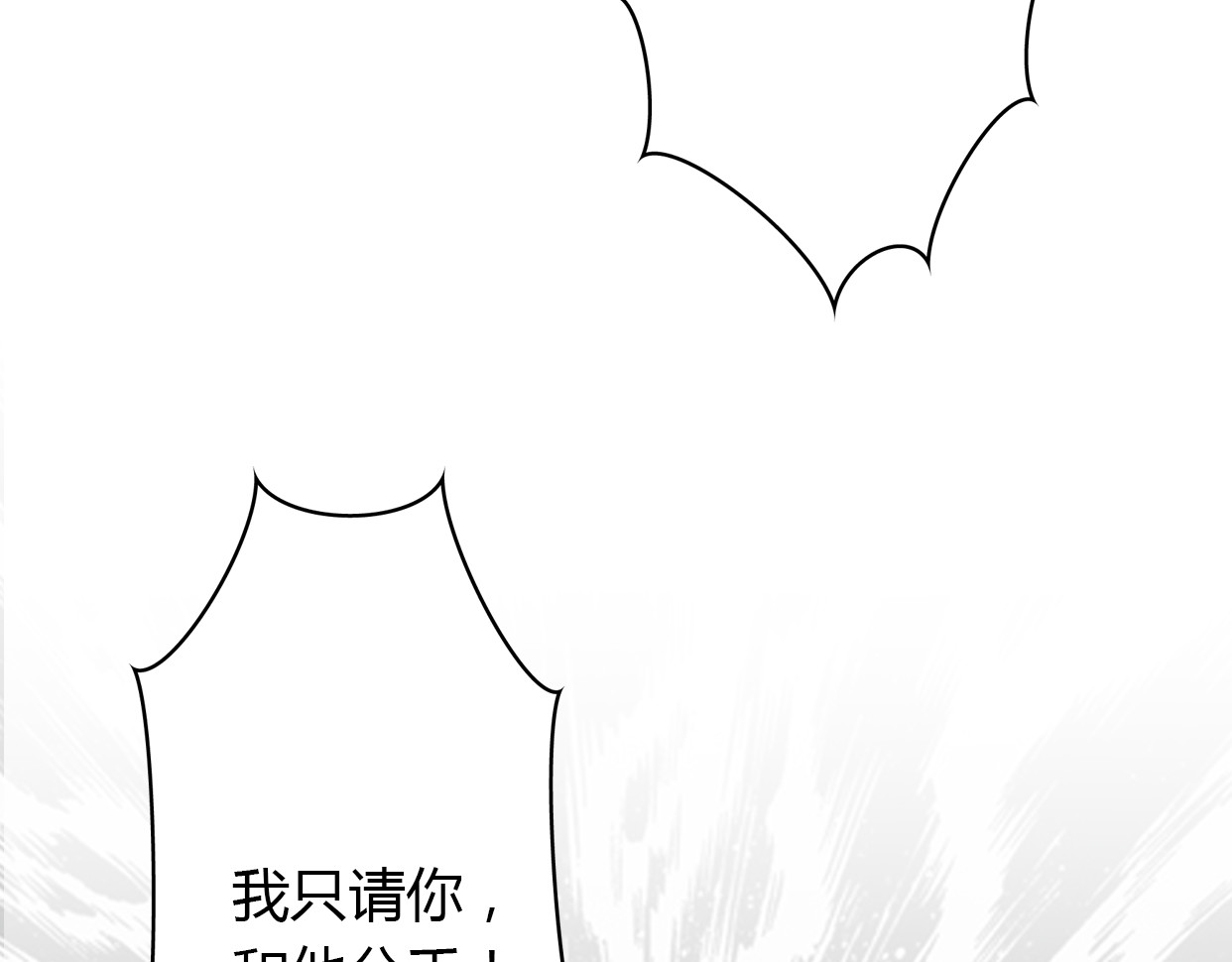 前任战争4-只是暧昧 第3话 死心的理由 第138页