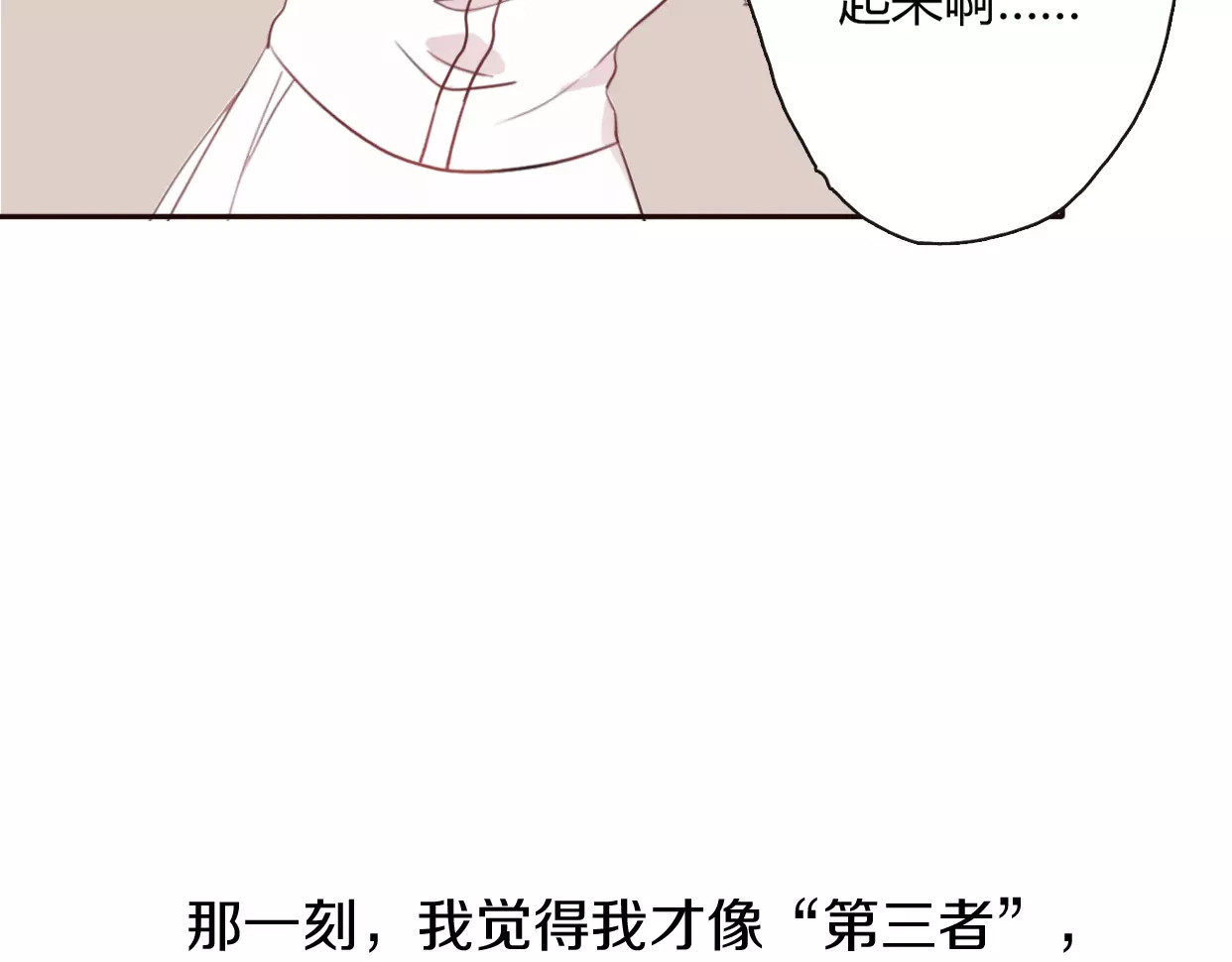 前任战争4-只是暧昧 第3话 死心的理由 第159页