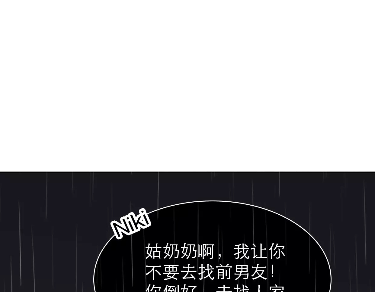 前任战争4-只是暧昧 第3话 死心的理由 第171页