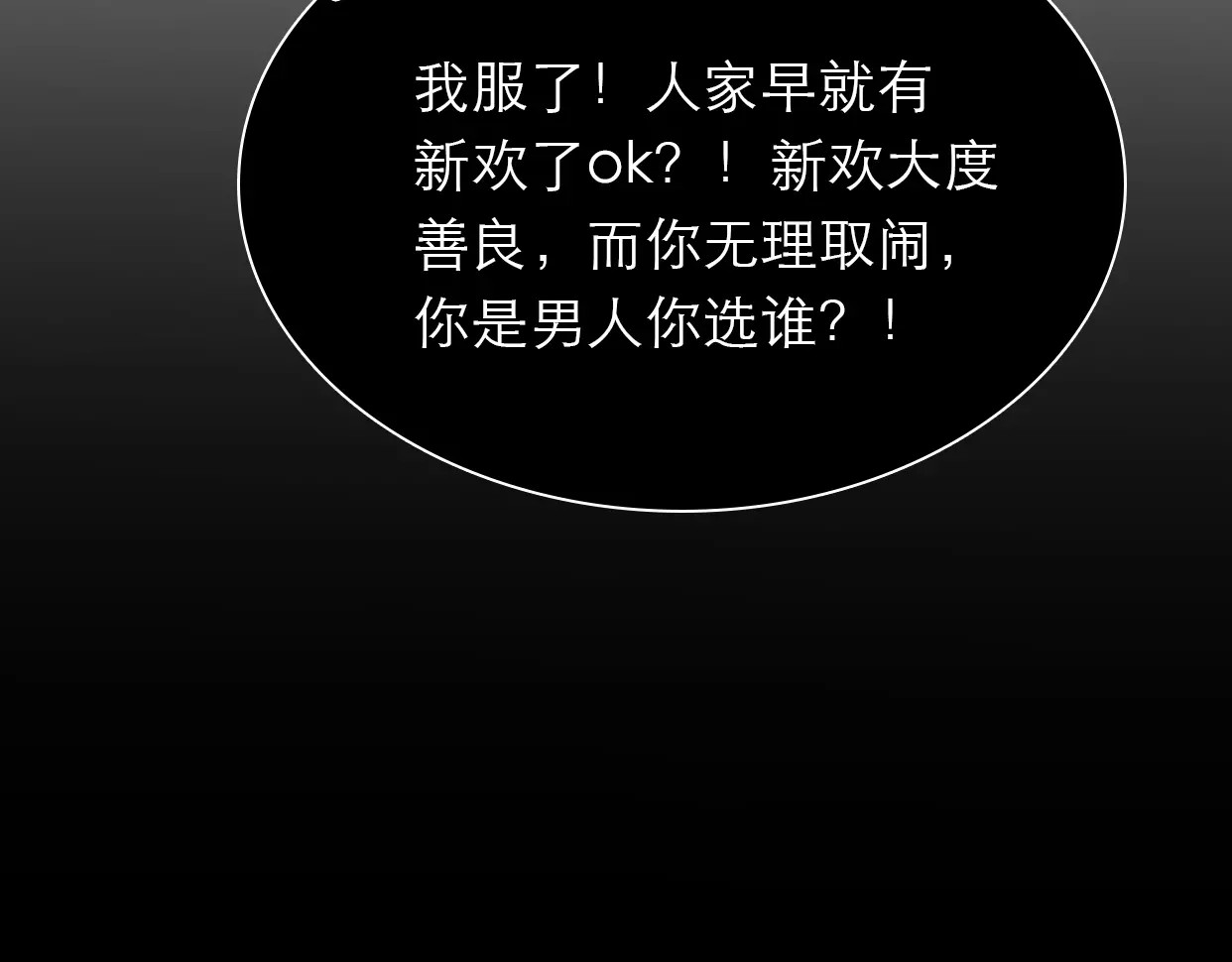 前任战争4-只是暧昧 第3话 死心的理由 第176页
