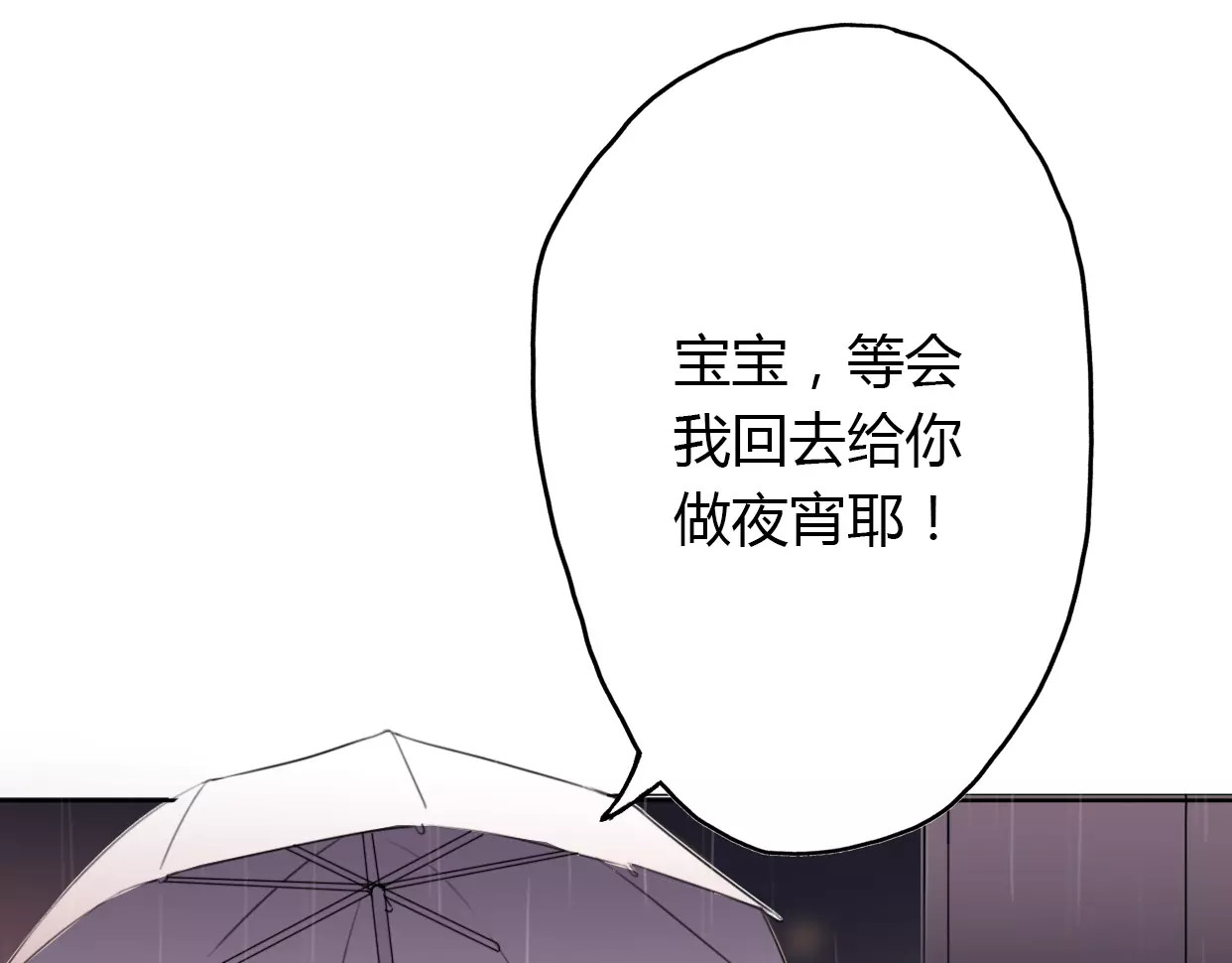 前任战争4-只是暧昧 第3话 死心的理由 第183页