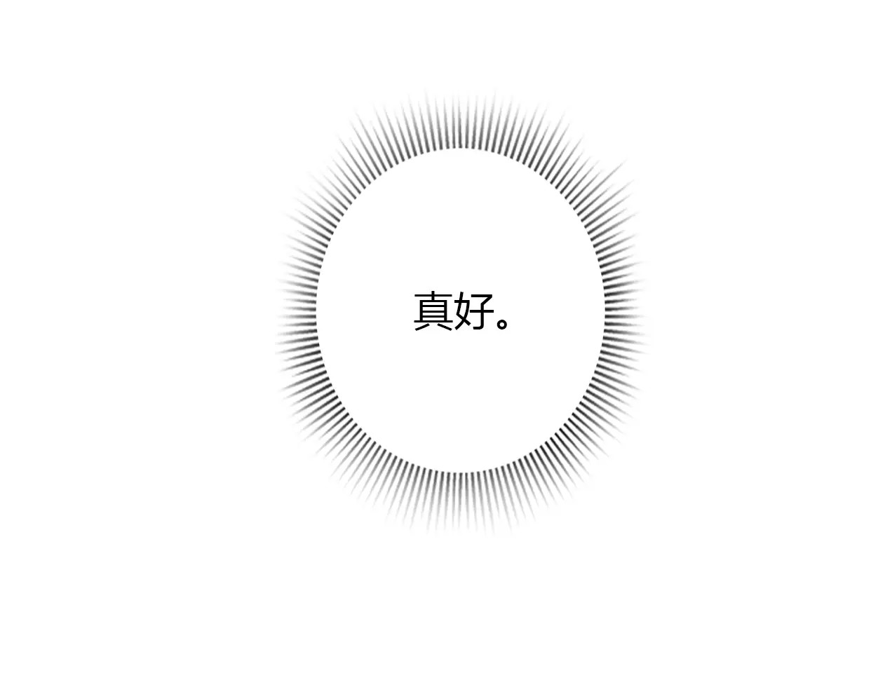 前任战争4-只是暧昧 第3话 死心的理由 第195页
