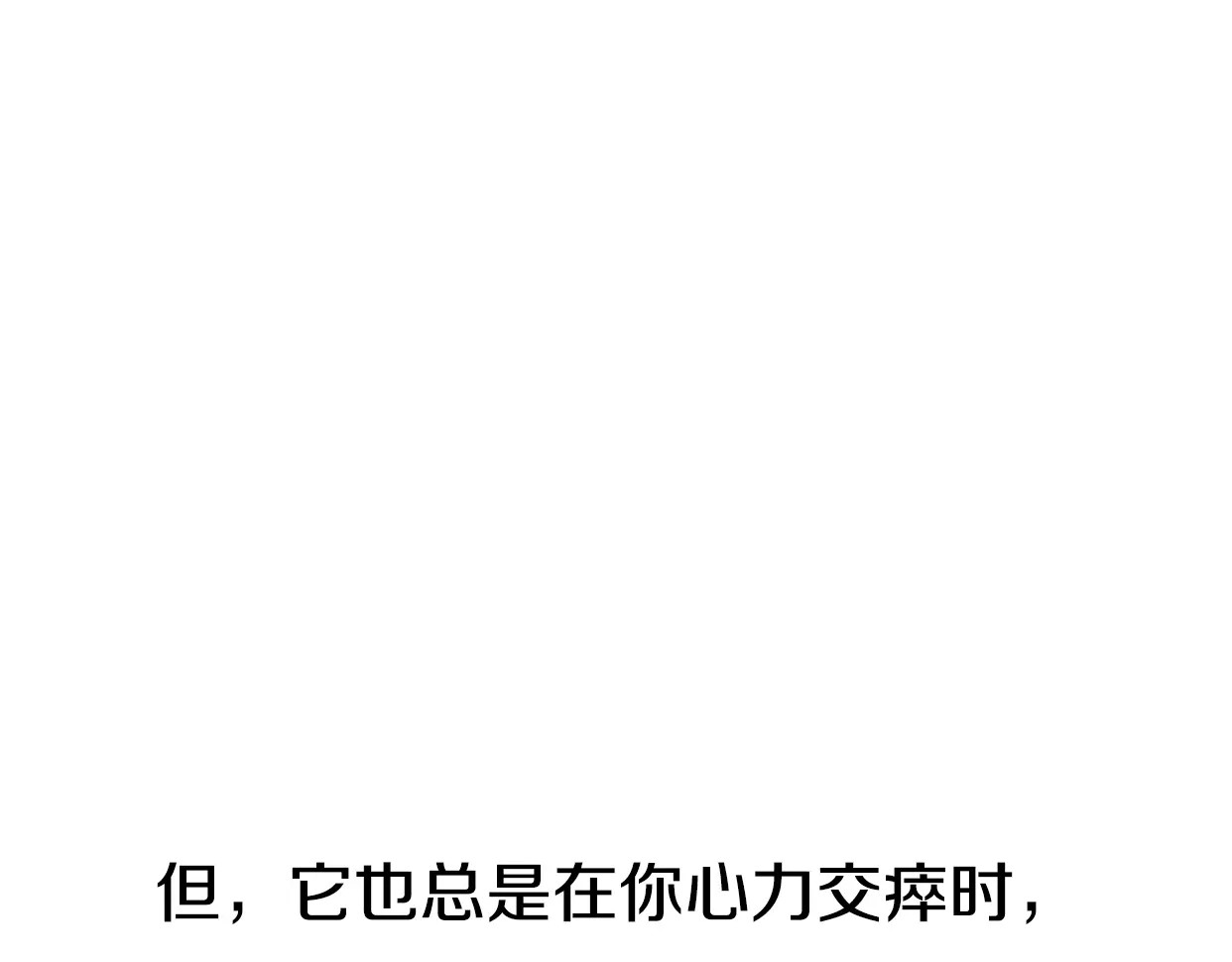 前任战争4-只是暧昧 第3话 死心的理由 第201页