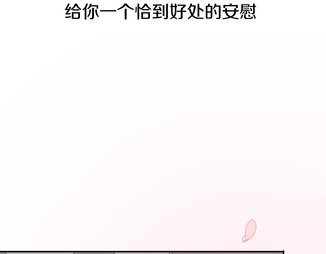 前任战争4-只是暧昧 第3话 死心的理由 第202页