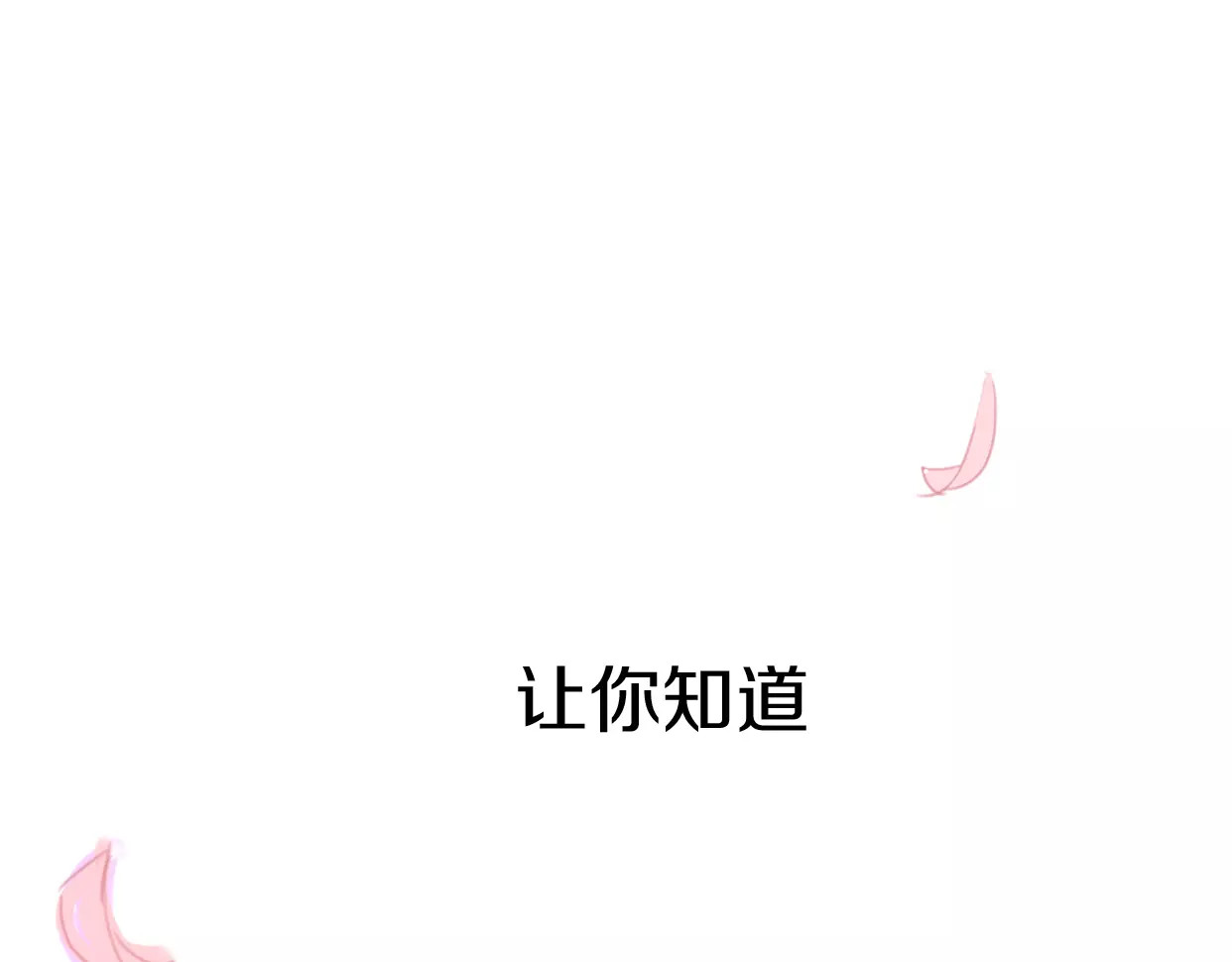前任战争4-只是暧昧 第3话 死心的理由 第208页