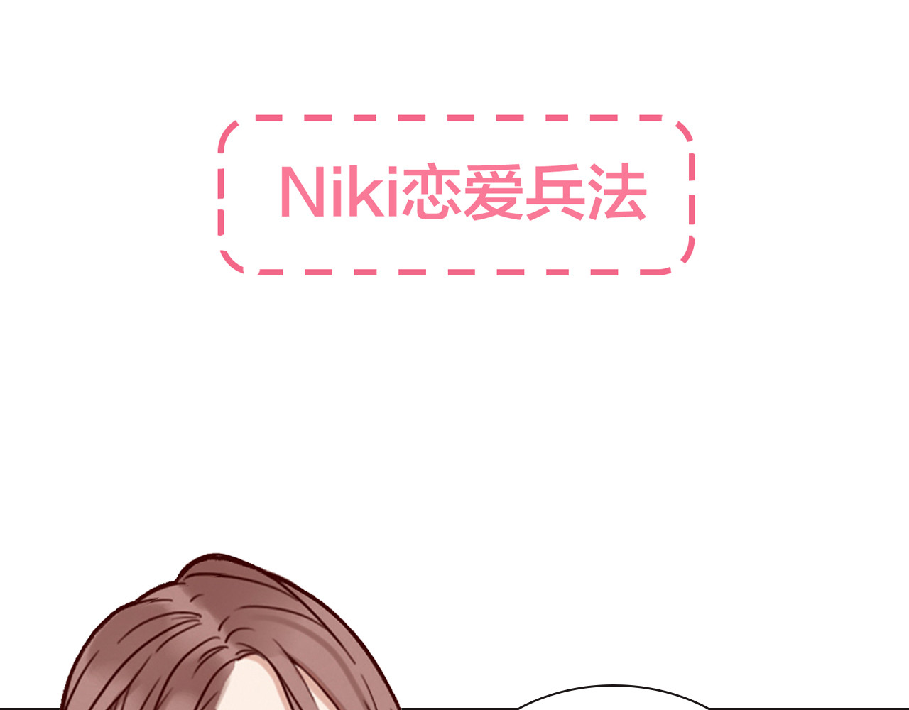 前任战争4-只是暧昧 第3话 死心的理由 第220页