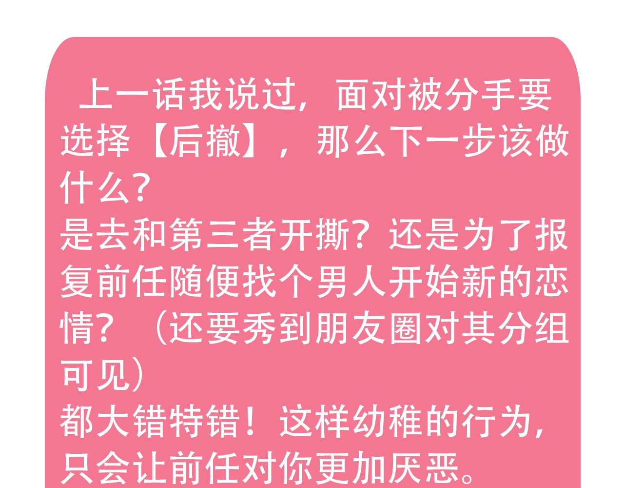 前任战争4-只是暧昧 第3话 死心的理由 第223页