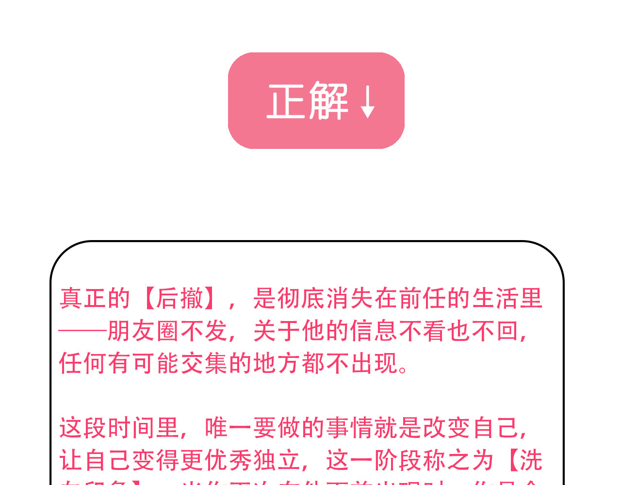 前任战争4-只是暧昧 第3话 死心的理由 第225页