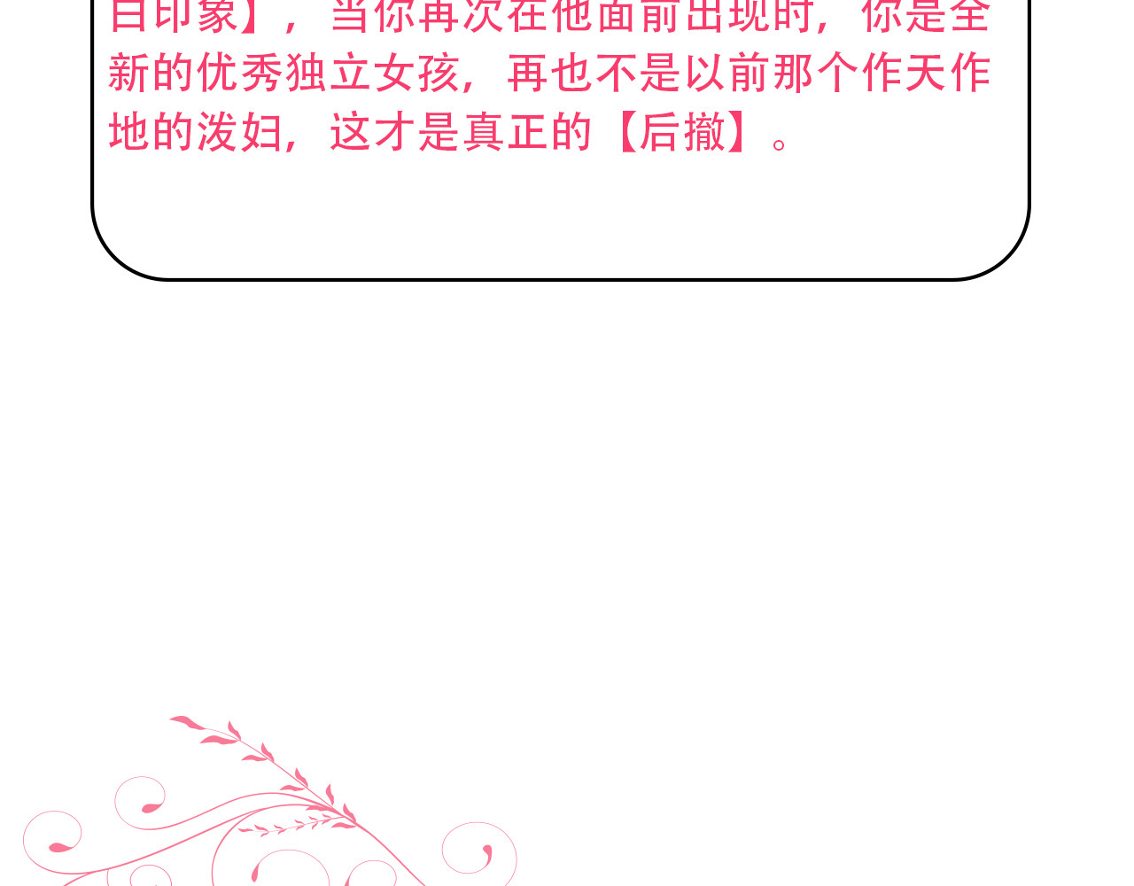 前任战争4-只是暧昧 第3话 死心的理由 第226页