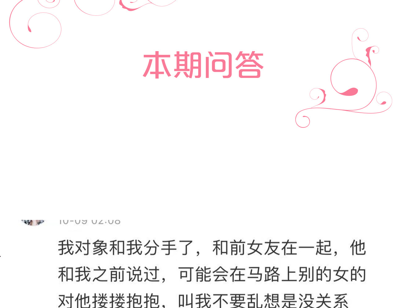 前任战争4-只是暧昧 第3话 死心的理由 第227页