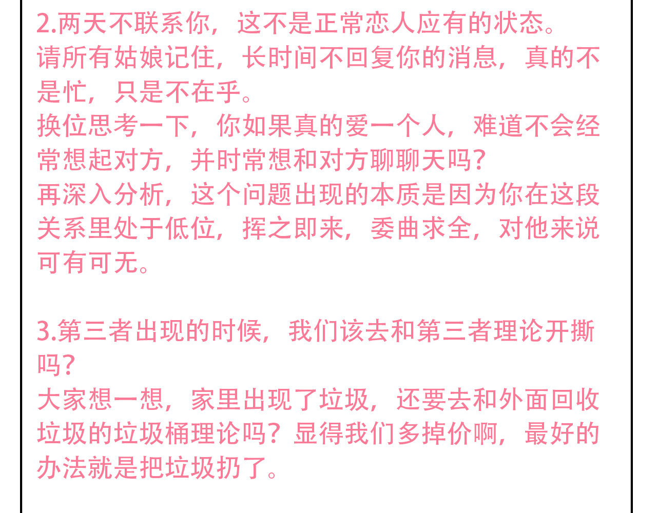 前任战争4-只是暧昧 第3话 死心的理由 第230页