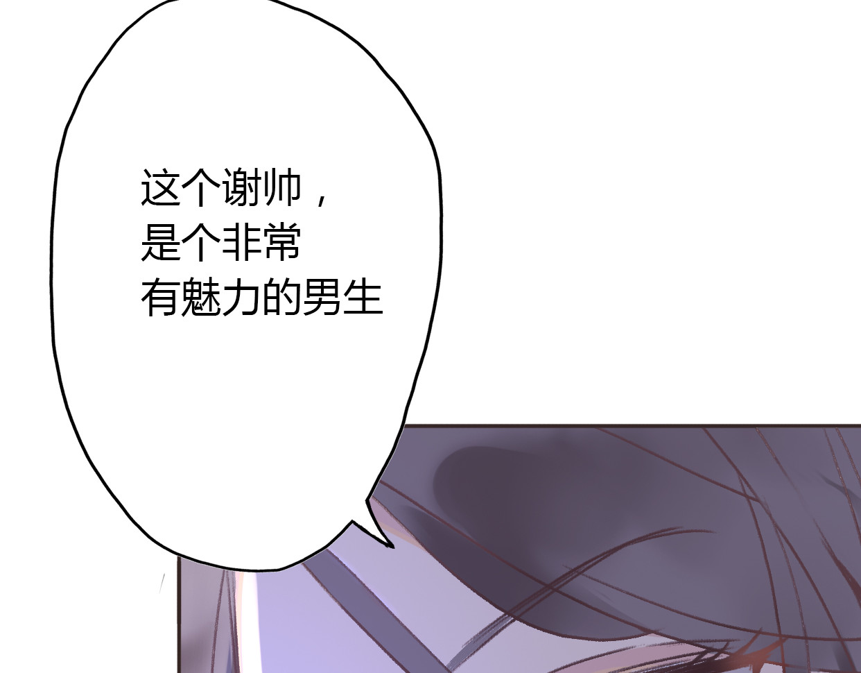 前任战争4-只是暧昧 第3话 死心的理由 第24页