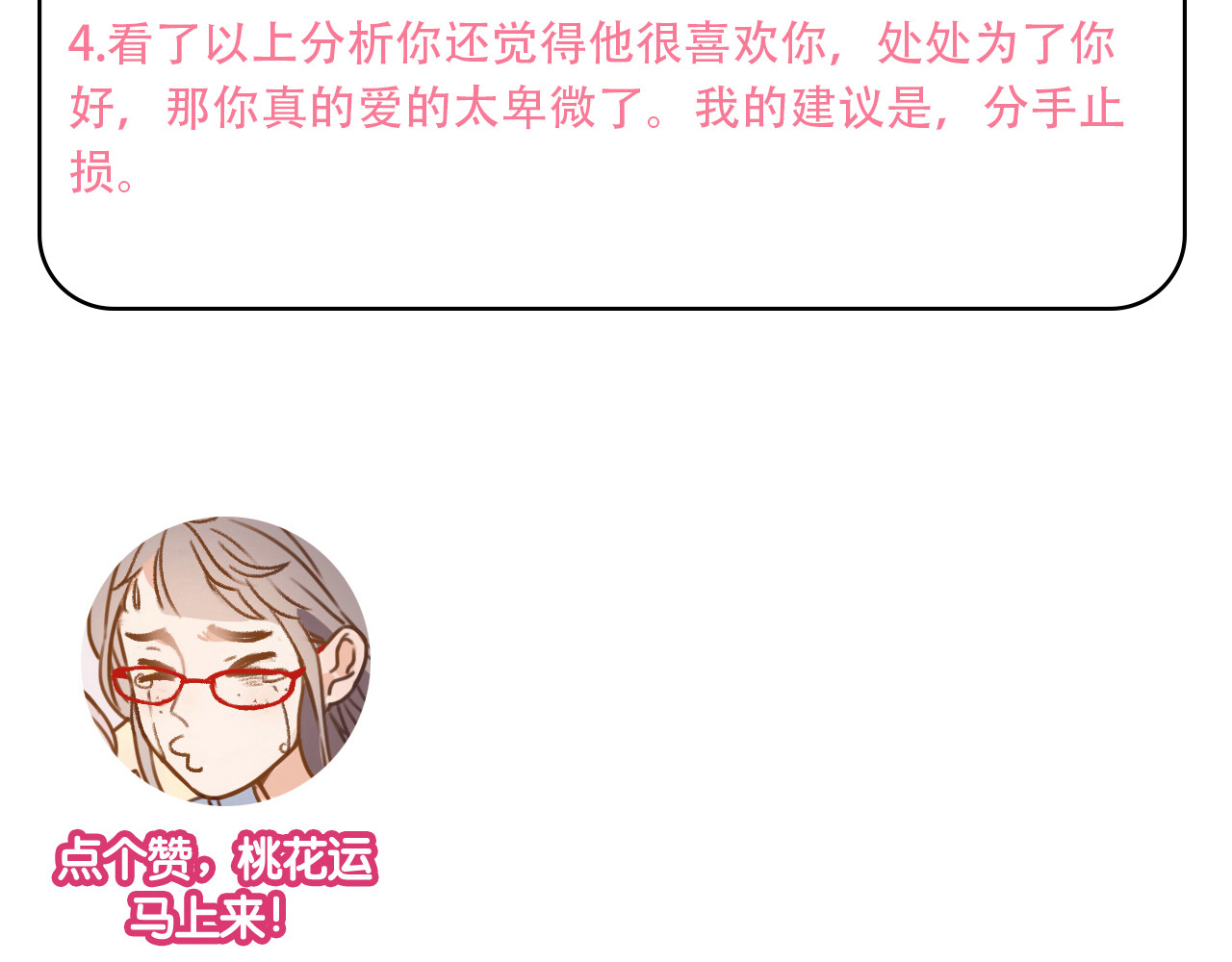前任战争4-只是暧昧 第3话 死心的理由 第231页