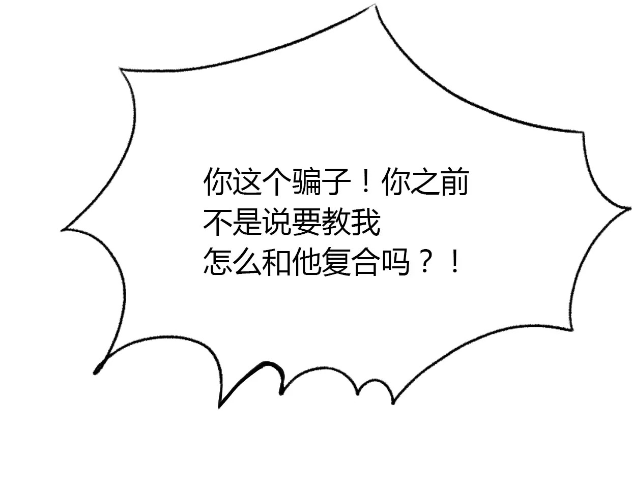 前任战争4-只是暧昧 第3话 死心的理由 第42页
