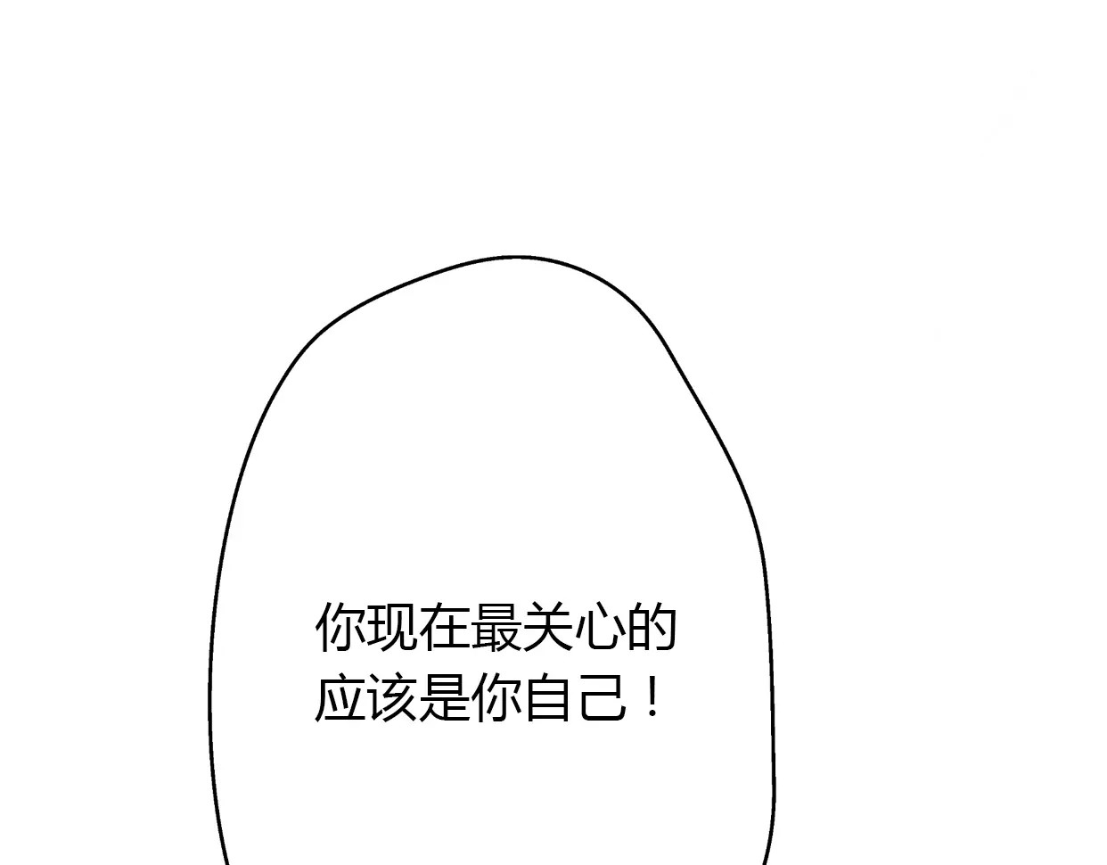 前任战争4-只是暧昧 第3话 死心的理由 第46页