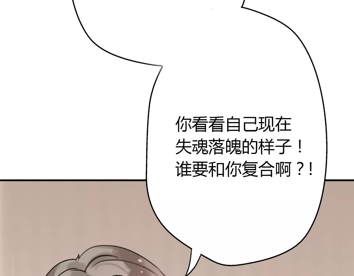 前任战争4-只是暧昧 第3话 死心的理由 第47页