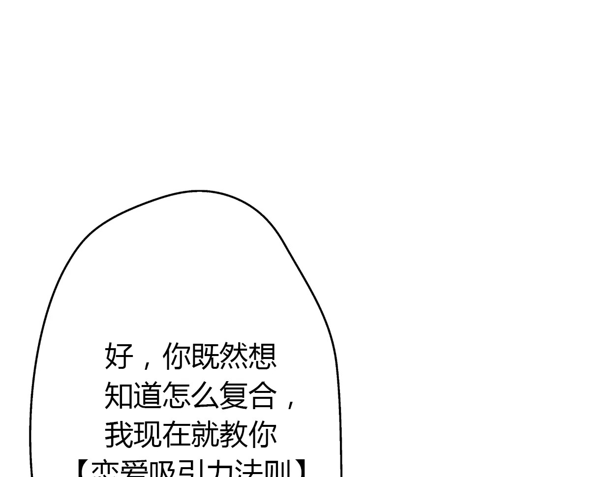 前任战争4-只是暧昧 第3话 死心的理由 第50页