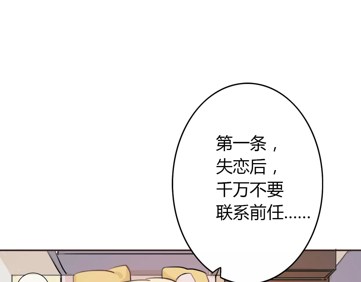 前任战争4-只是暧昧 第3话 死心的理由 第53页