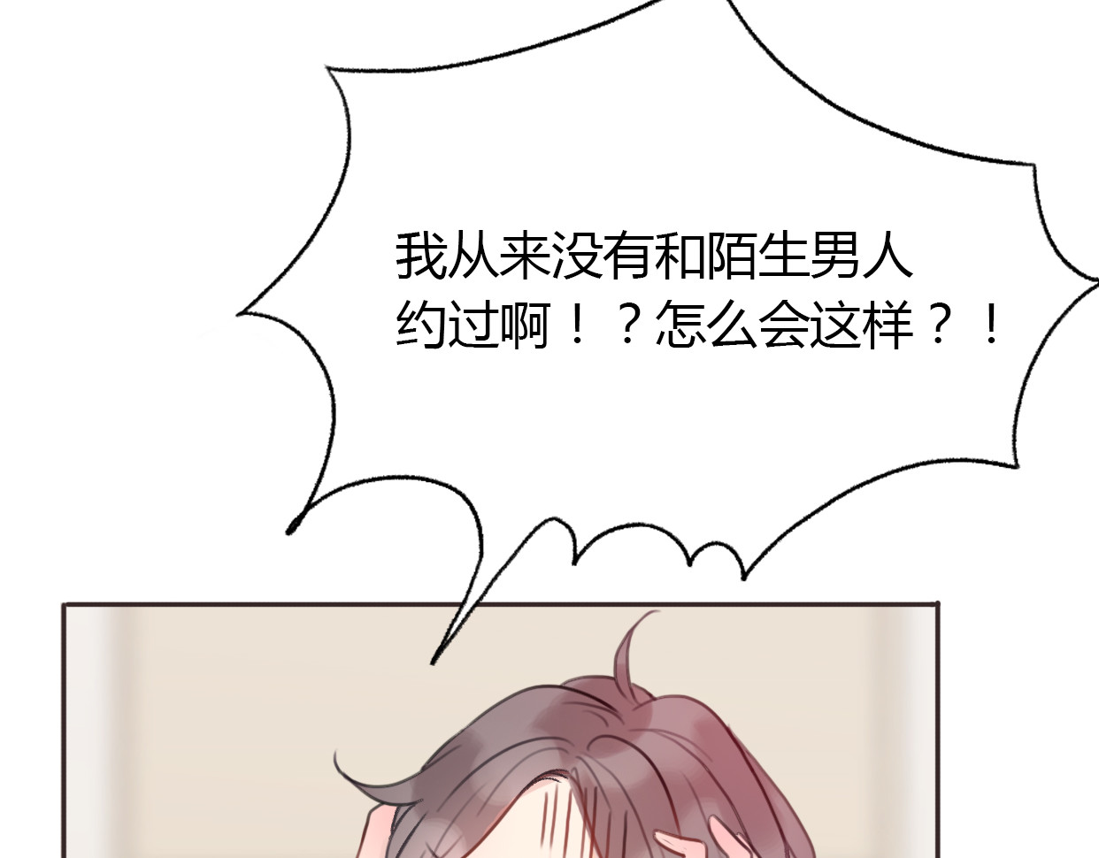 前任战争4-只是暧昧 第3话 死心的理由 第7页