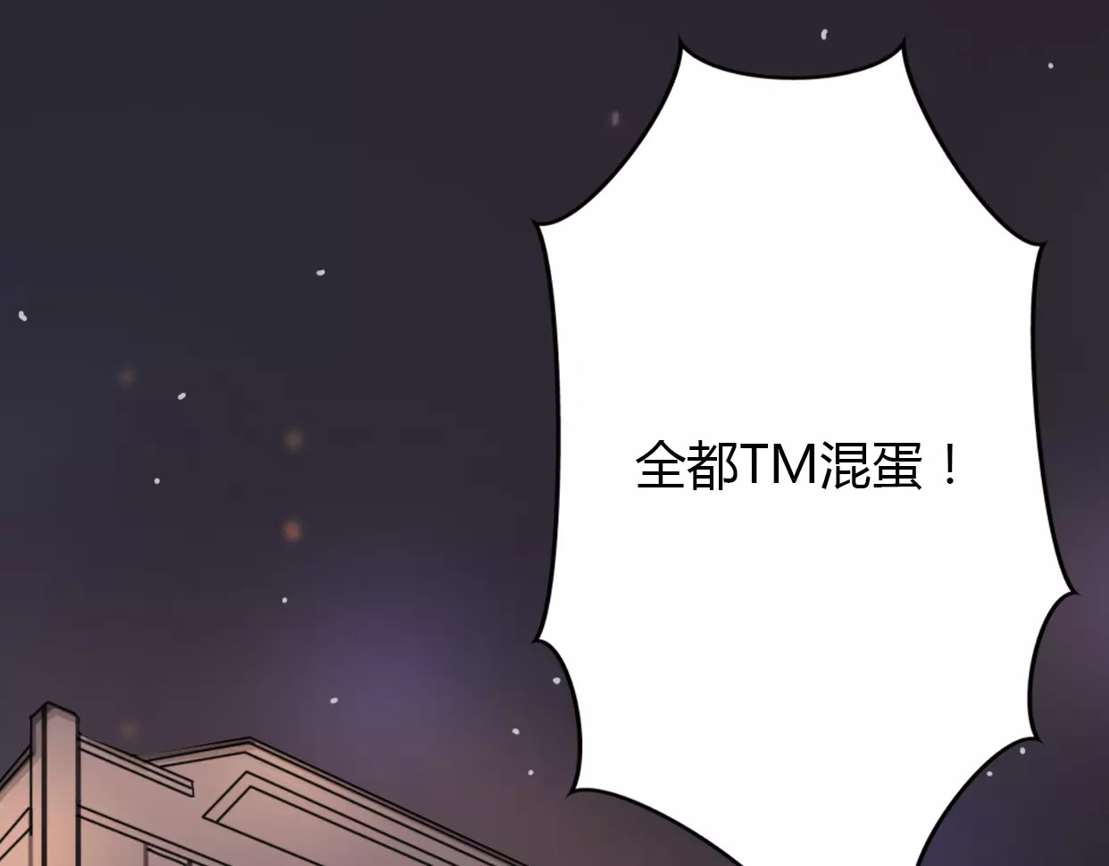 前任战争4-只是暧昧 第3话 死心的理由 第68页