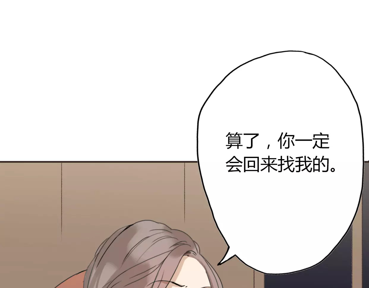 前任战争4-只是暧昧 第3话 死心的理由 第73页