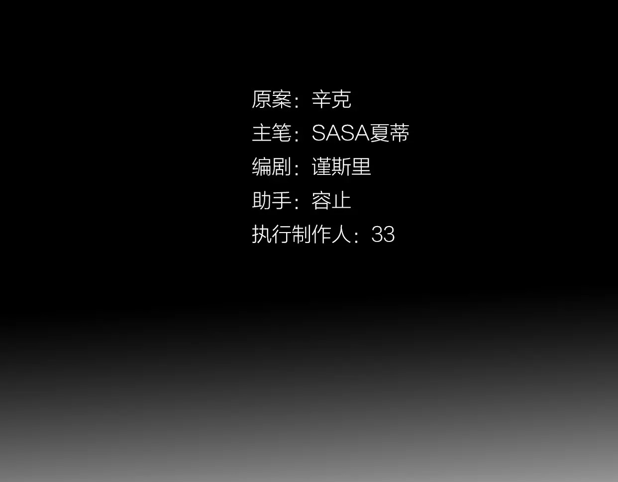 前任战争4-只是暧昧 第3话 死心的理由 第77页