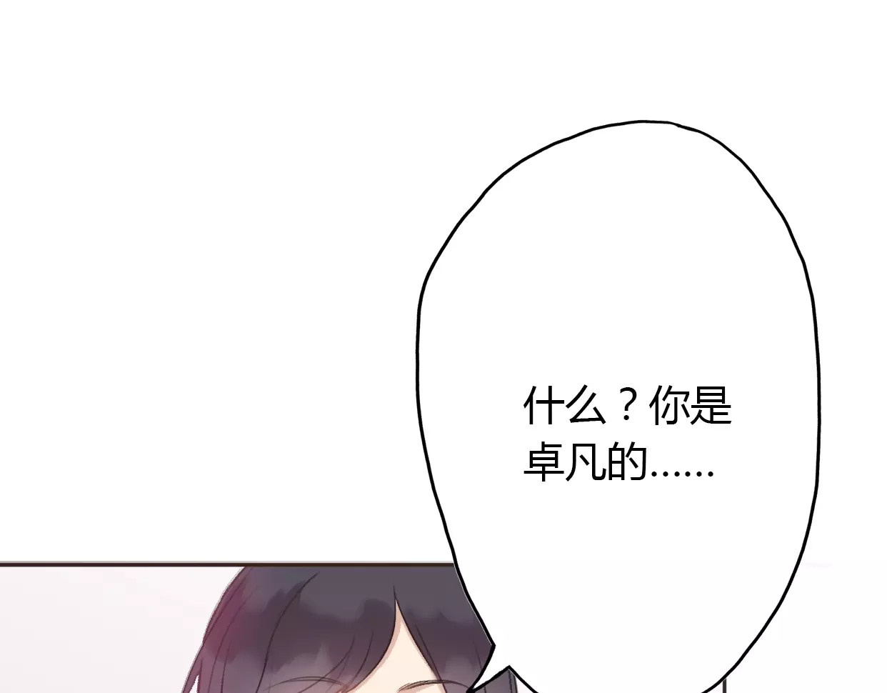前任战争4-只是暧昧 第3话 死心的理由 第80页