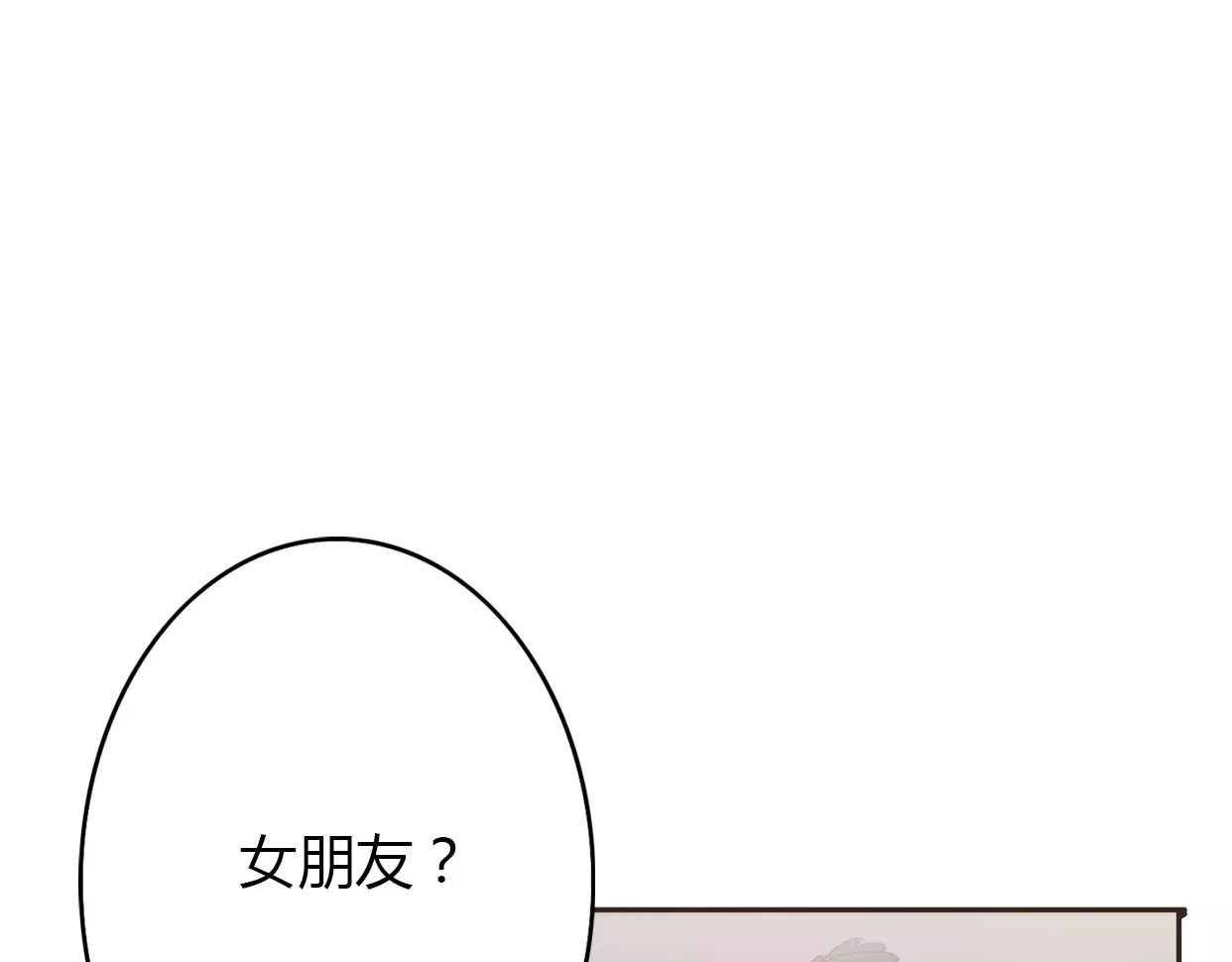 前任战争4-只是暧昧 第3话 死心的理由 第82页