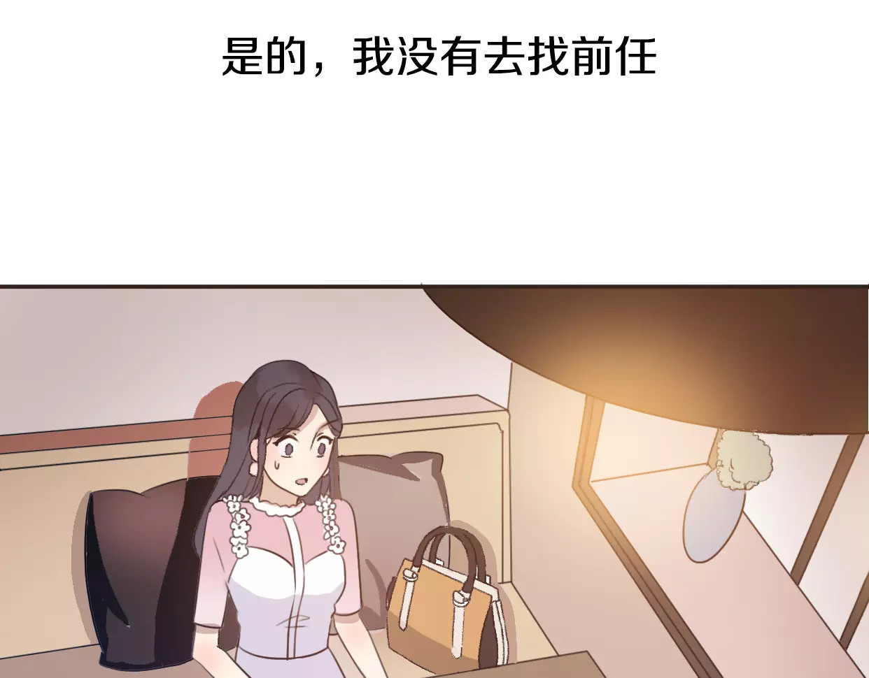前任战争4-只是暧昧 第3话 死心的理由 第85页