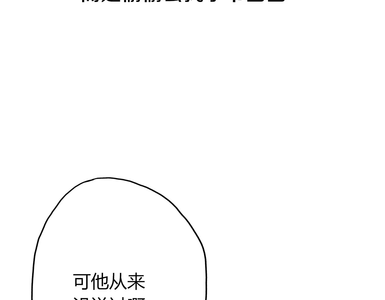 前任战争4-只是暧昧 第3话 死心的理由 第87页