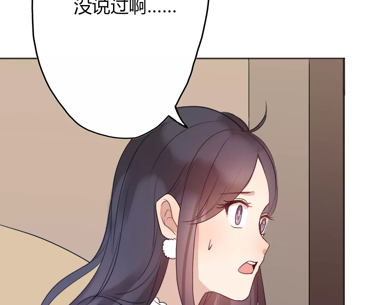 前任战争4-只是暧昧 第3话 死心的理由 第88页