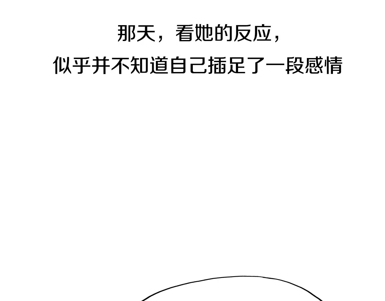 前任战争4-只是暧昧 第3话 死心的理由 第90页